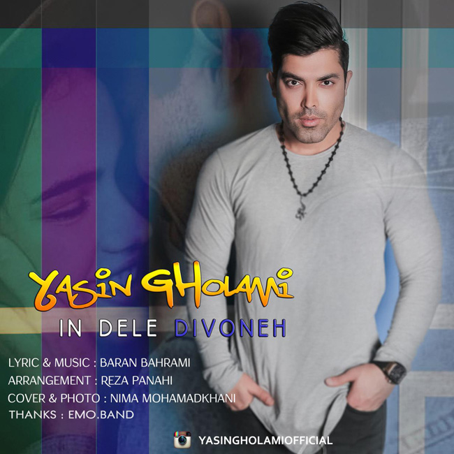 دانلود آهنگ این دل دیوونه دانلود آهنگ این دل دیوونه